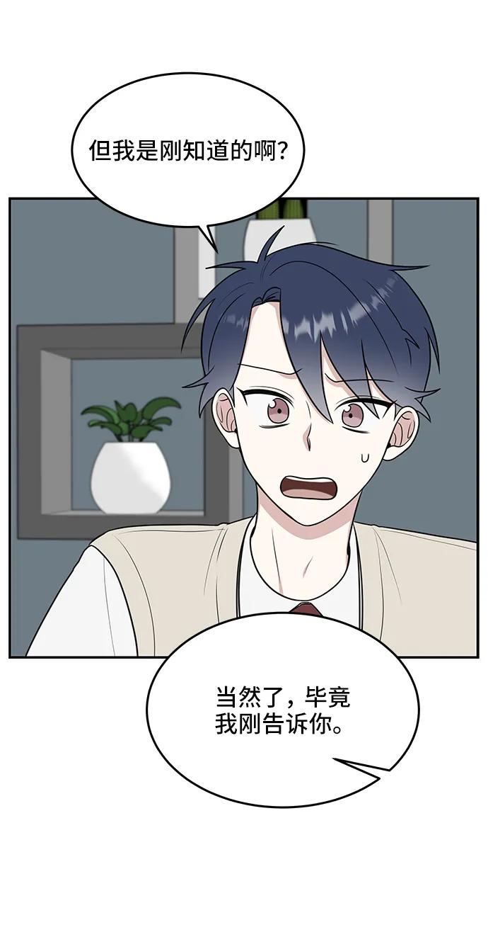 《单恋终止符》第56话 第29页