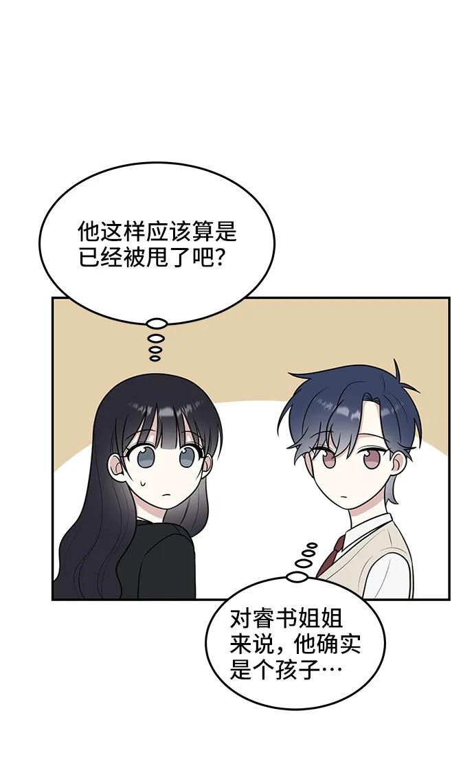 《单恋终止符》第56话 第9页
