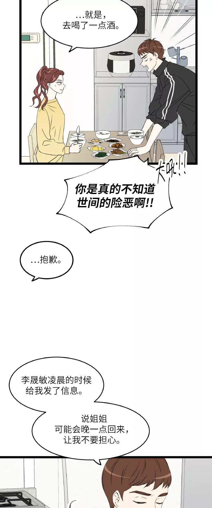 《凌晨两点的灰姑娘》第56话 第38页