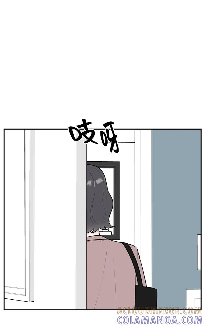 《单恋终止符》第56话 第73页