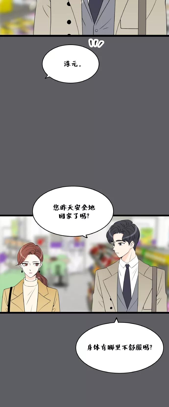 《凌晨两点的灰姑娘》第56话 第3页