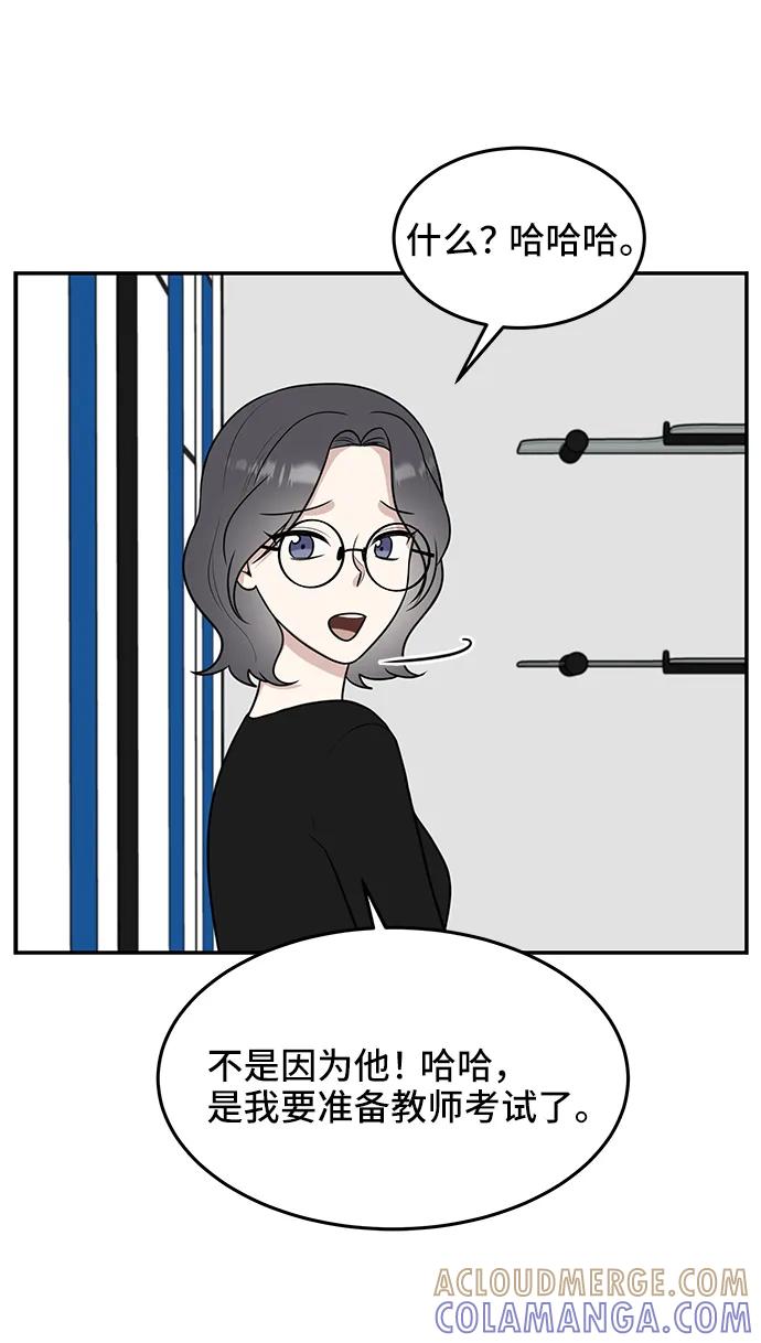 《单恋终止符》第56话 第58页