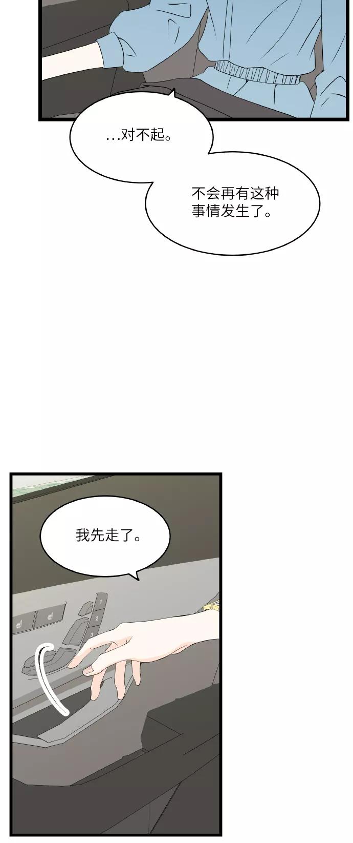 《凌晨两点的灰姑娘》第56话 第24页
