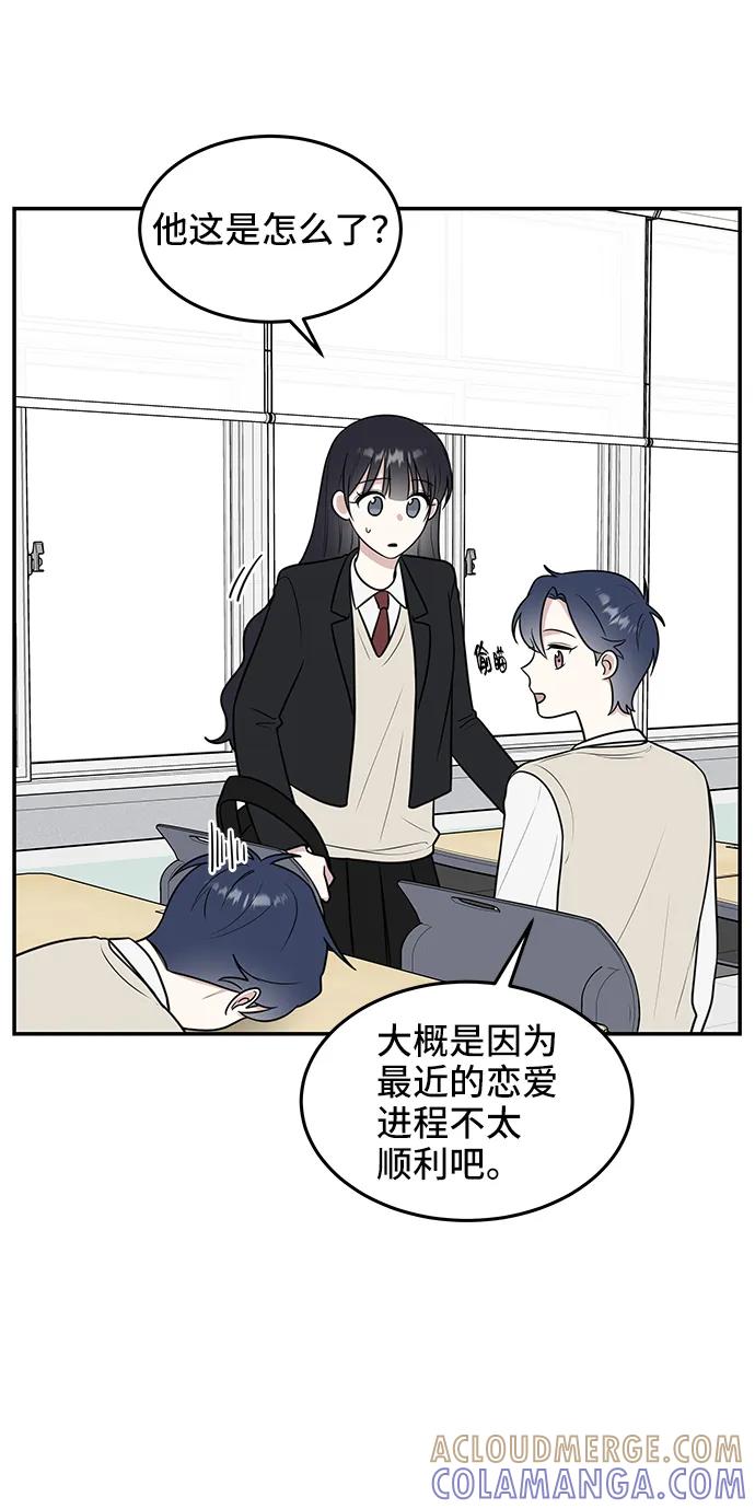 《单恋终止符》第56话 第4页