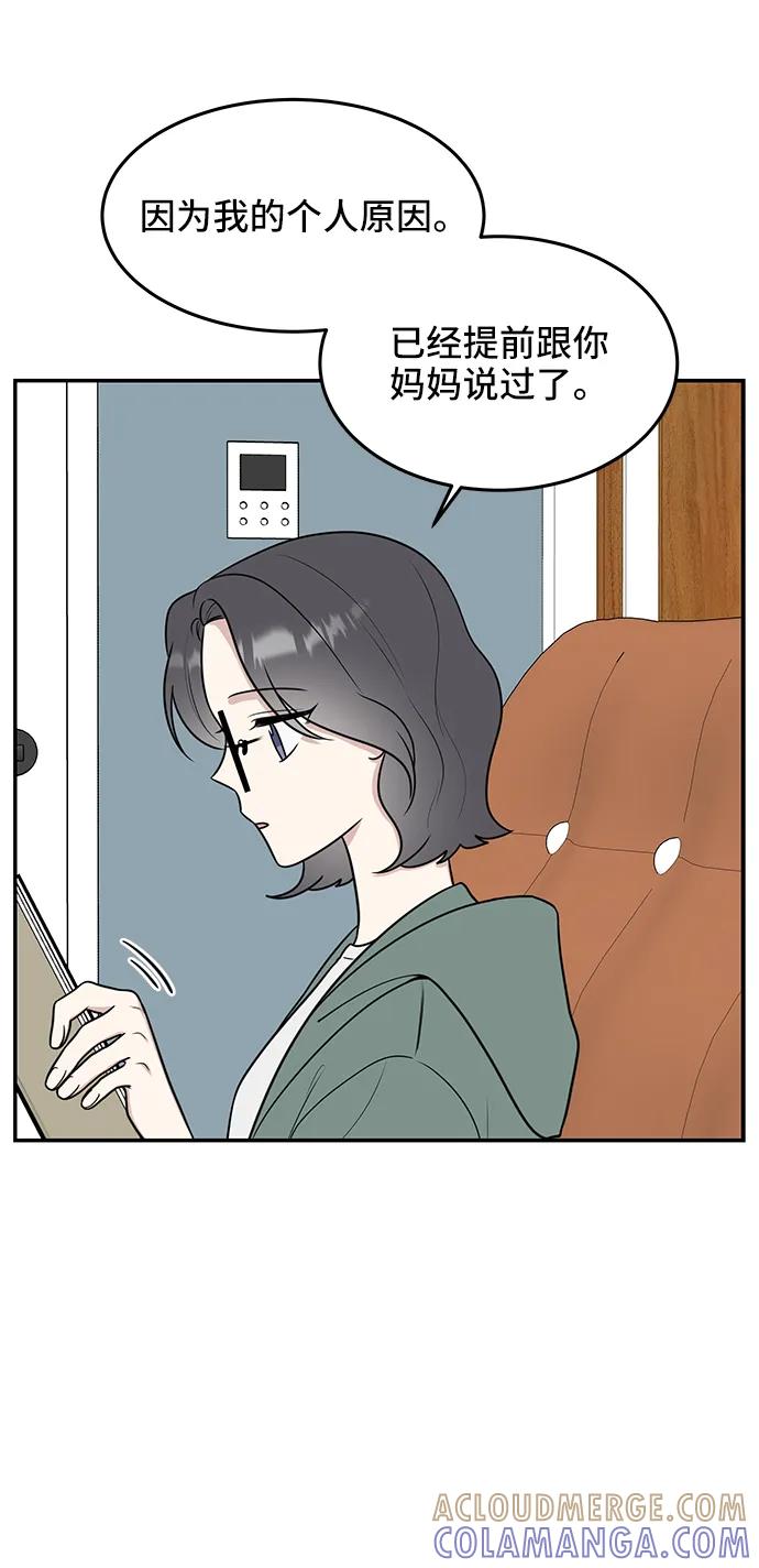 《单恋终止符》第56话 第28页