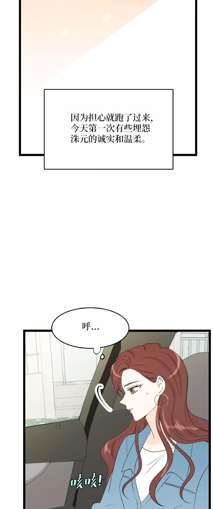 《凌晨两点的灰姑娘》第56话 第23页