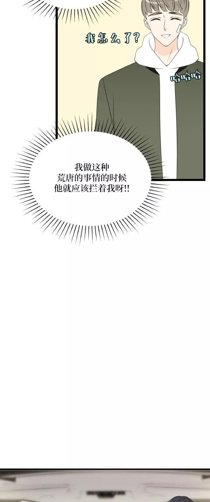 《凌晨两点的灰姑娘》第56话 第21页