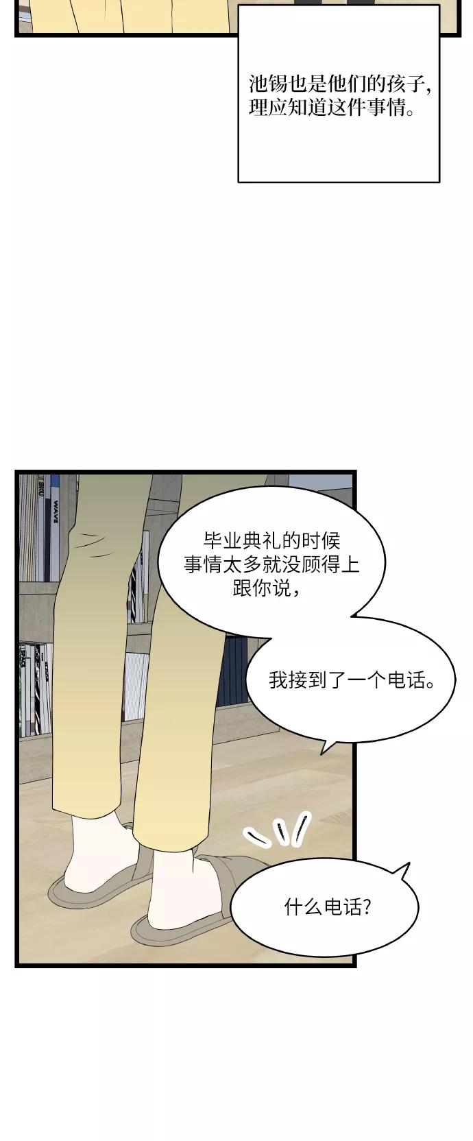 《凌晨两点的灰姑娘》第56话 第45页