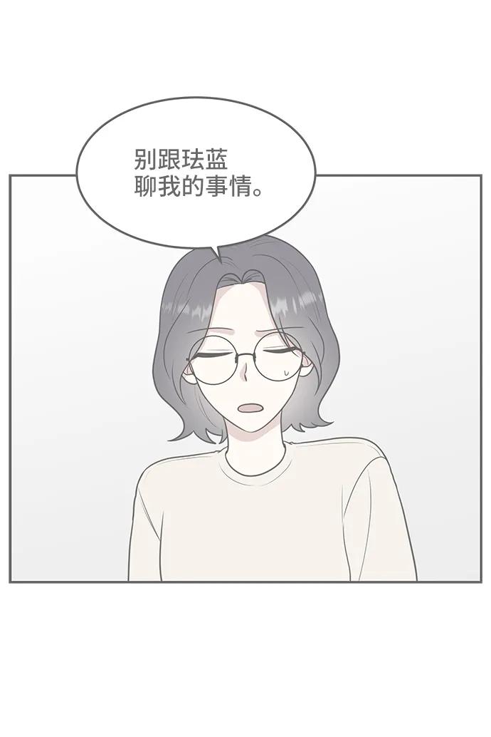 《单恋终止符》第56话 第15页