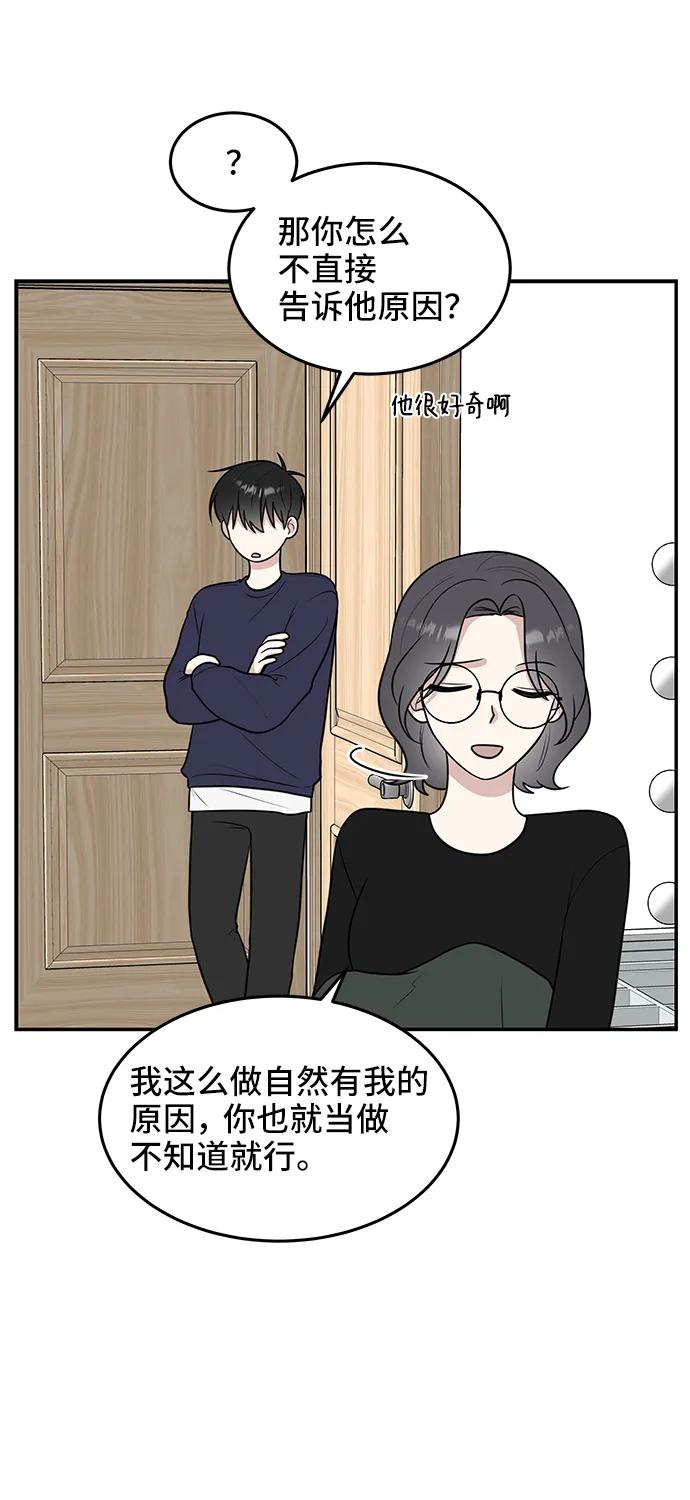 《单恋终止符》第56话 第59页
