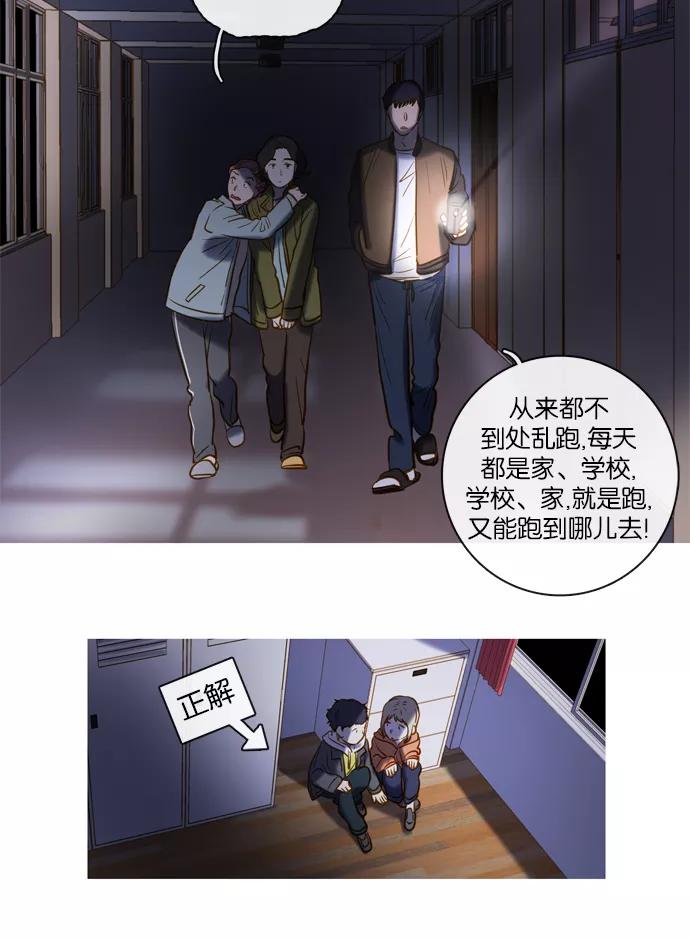 《怦然的魔幻时刻》第56话 第12页