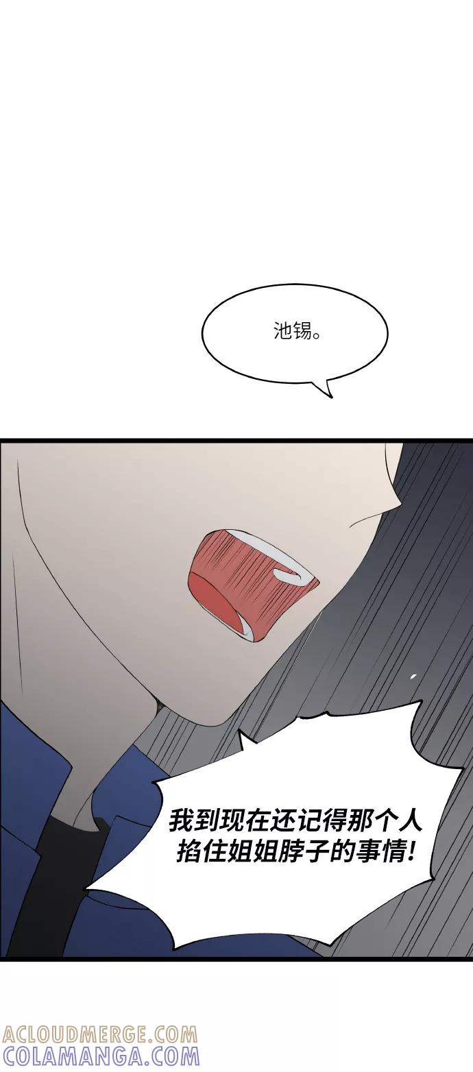 《凌晨两点的灰姑娘》第56话 第49页