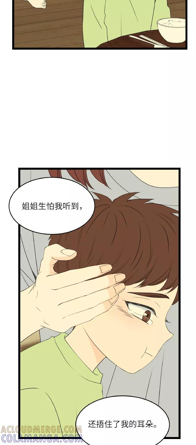 《凌晨两点的灰姑娘》第56话 第52页