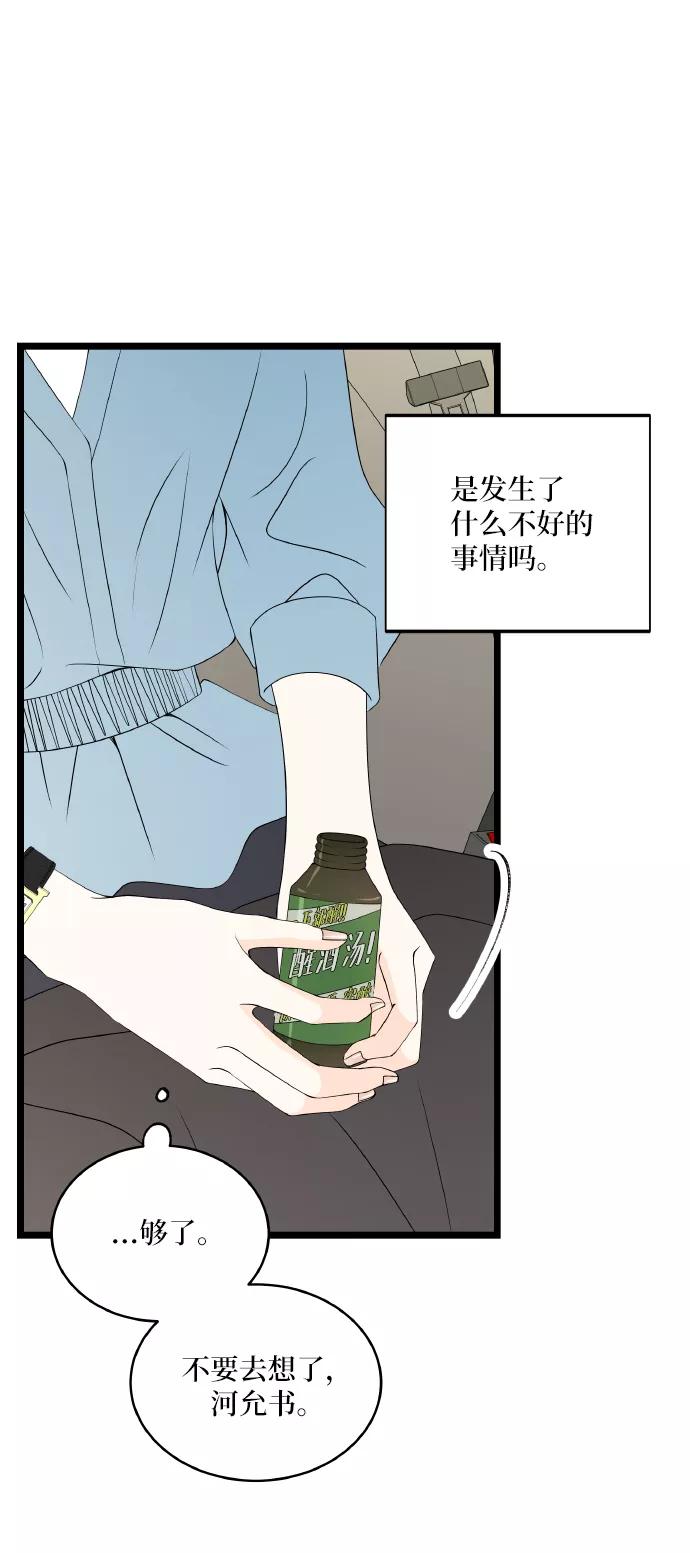 《凌晨两点的灰姑娘》第56话 第15页