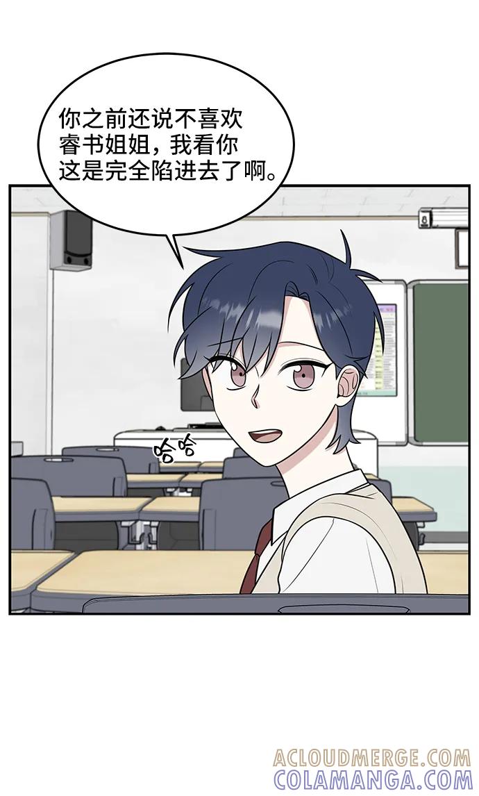 《单恋终止符》第56话 第10页