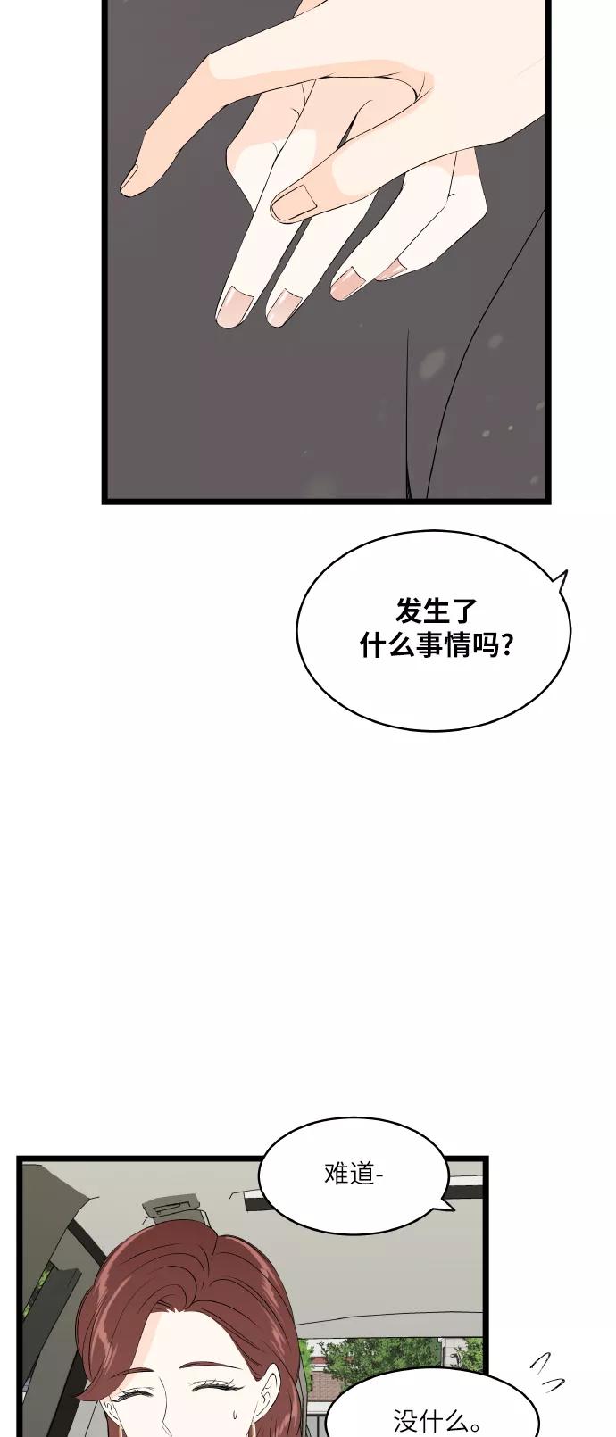 《凌晨两点的灰姑娘》第56话 第27页