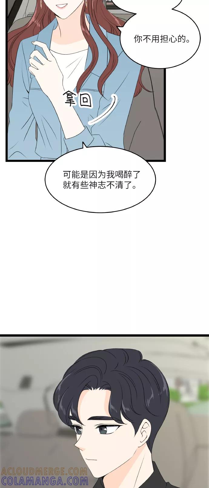 《凌晨两点的灰姑娘》第56话 第28页