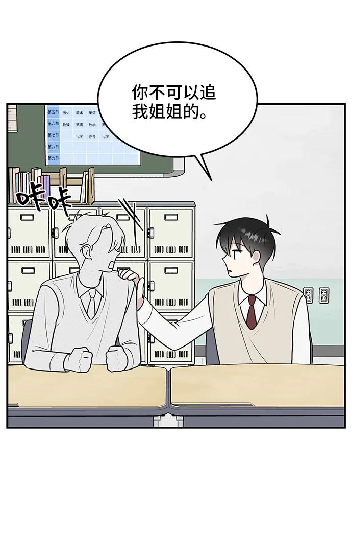 《单恋终止符》第56话 第18页