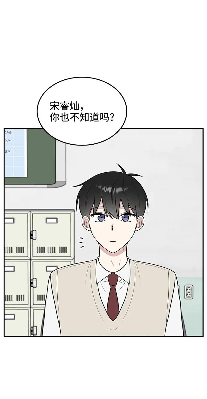 《单恋终止符》第56话 第42页