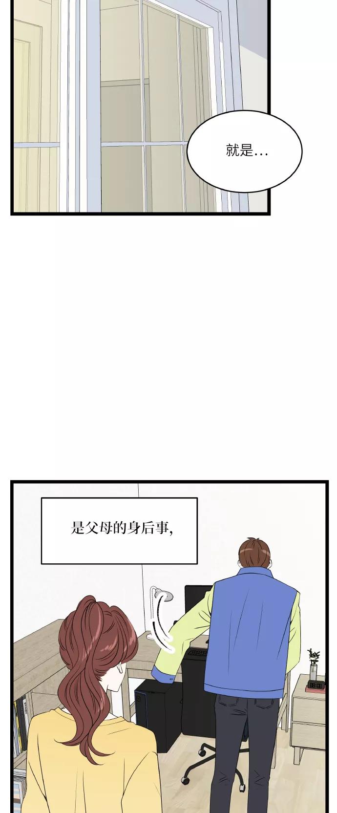 《凌晨两点的灰姑娘》第56话 第44页