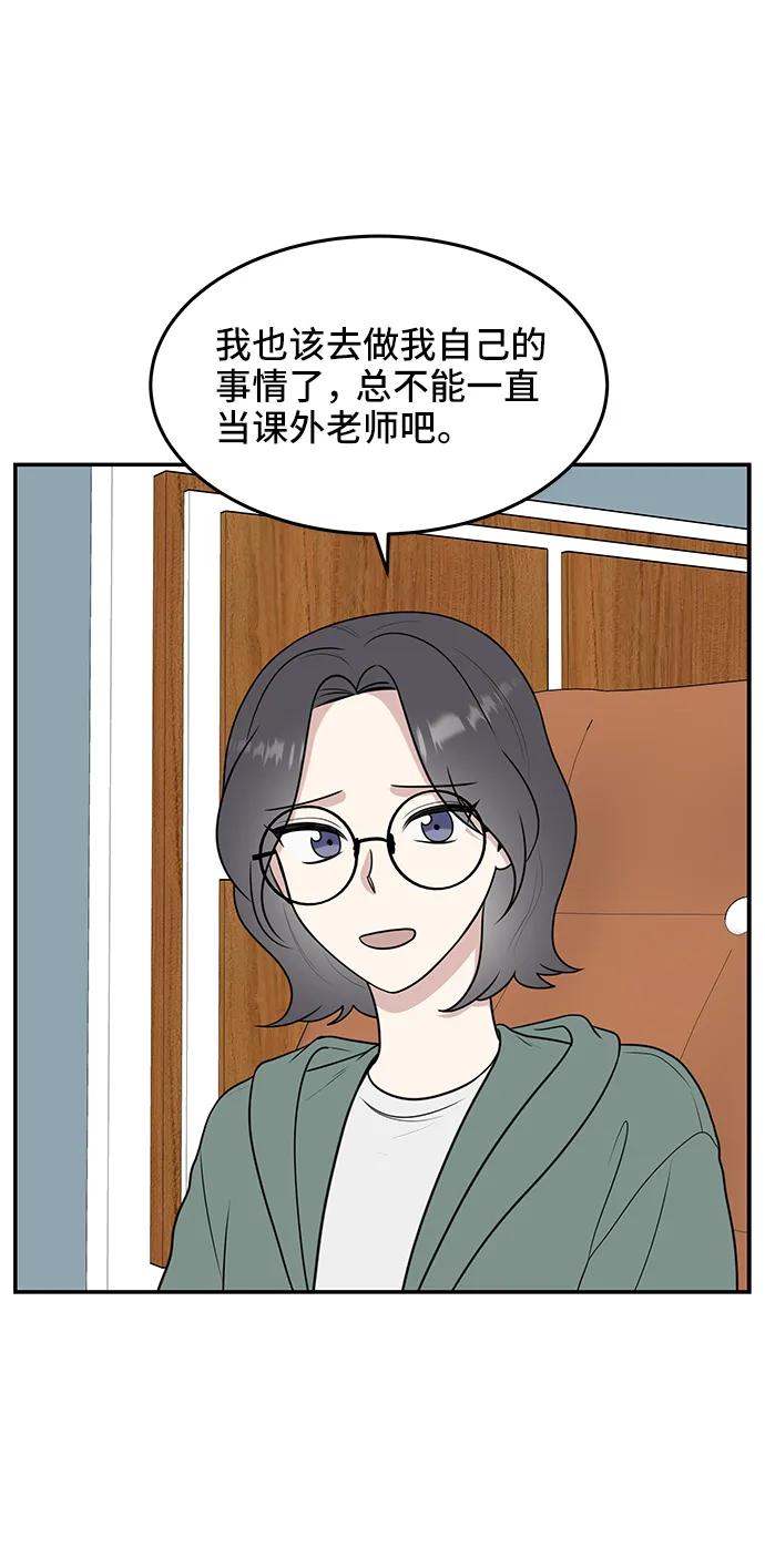 《单恋终止符》第56话 第33页