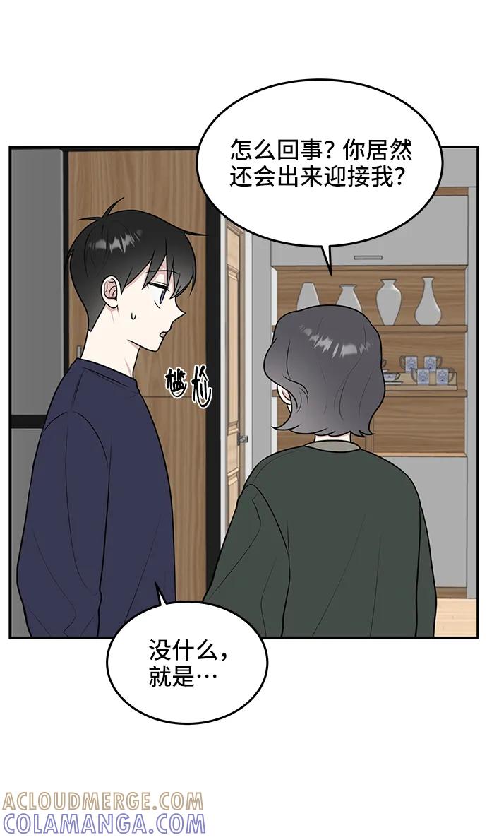 《单恋终止符》第56话 第52页
