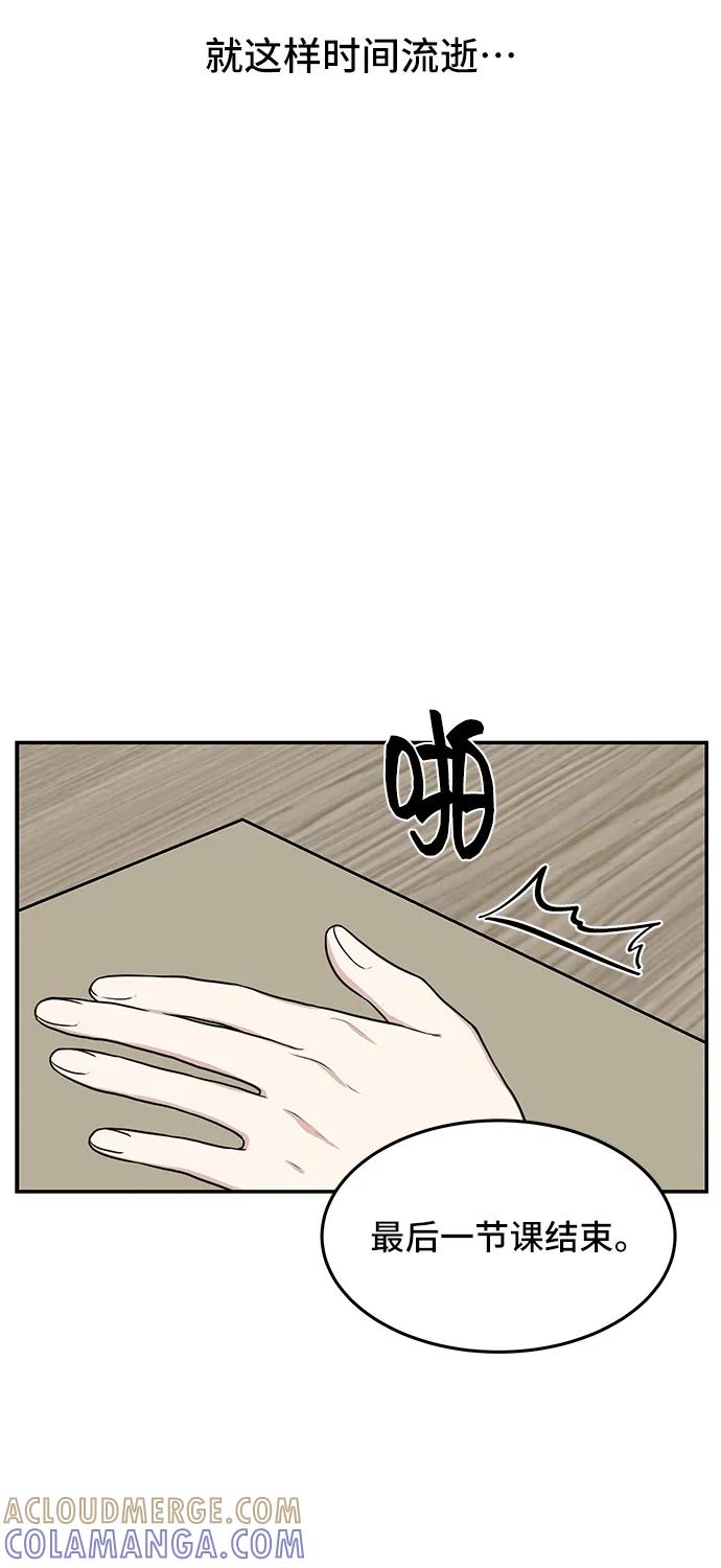 《单恋终止符》第56话 第61页