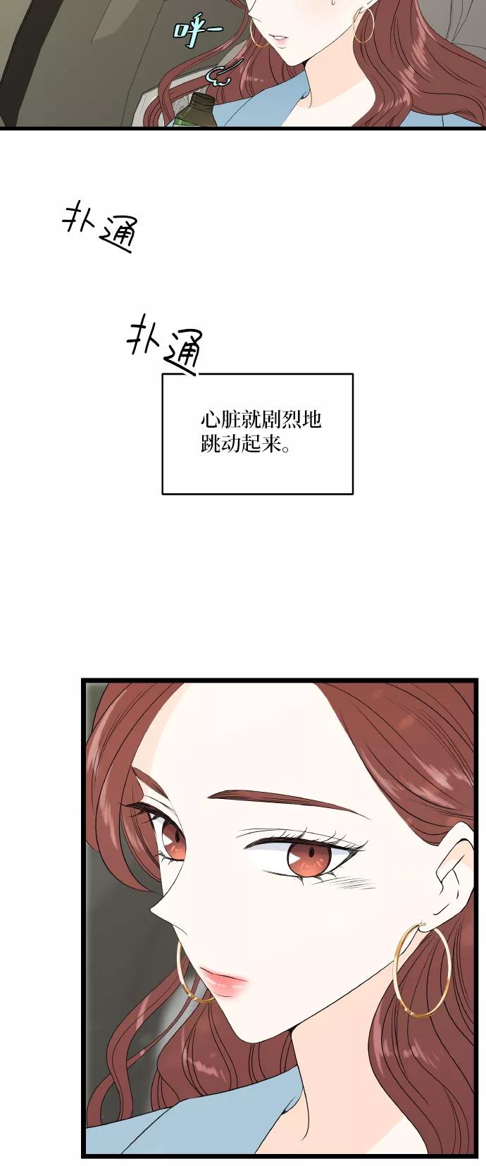 《凌晨两点的灰姑娘》第56话 第12页