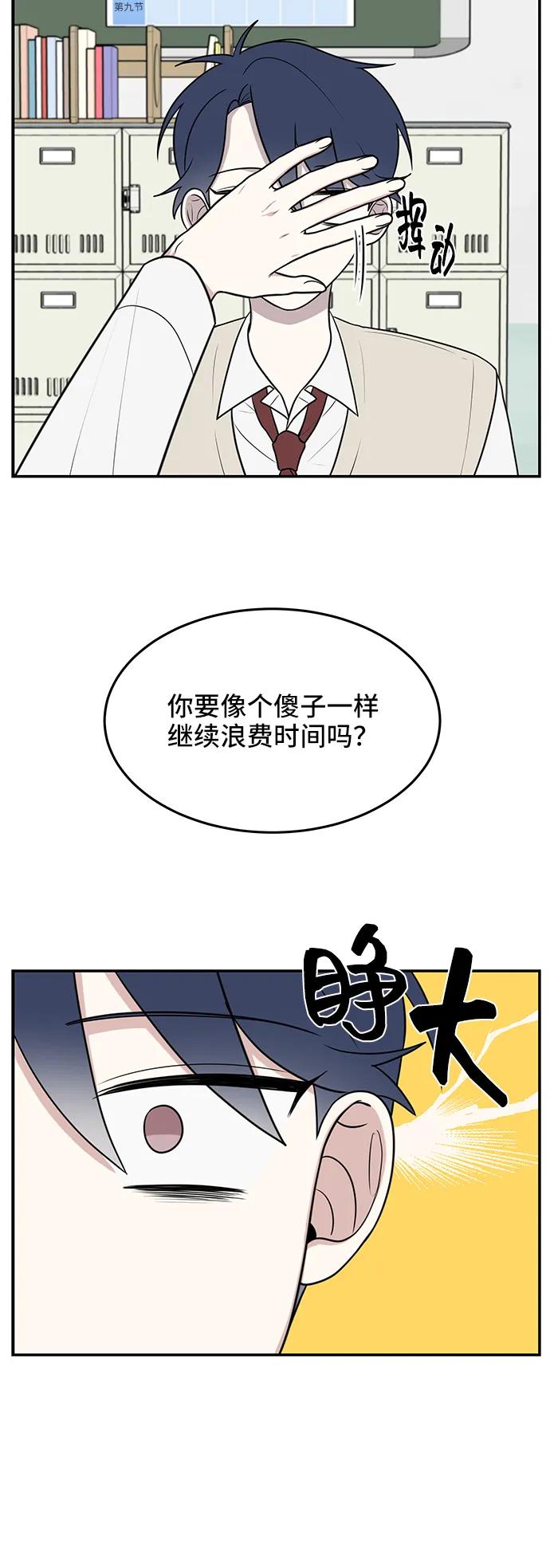 《单恋终止符》第56话 第45页