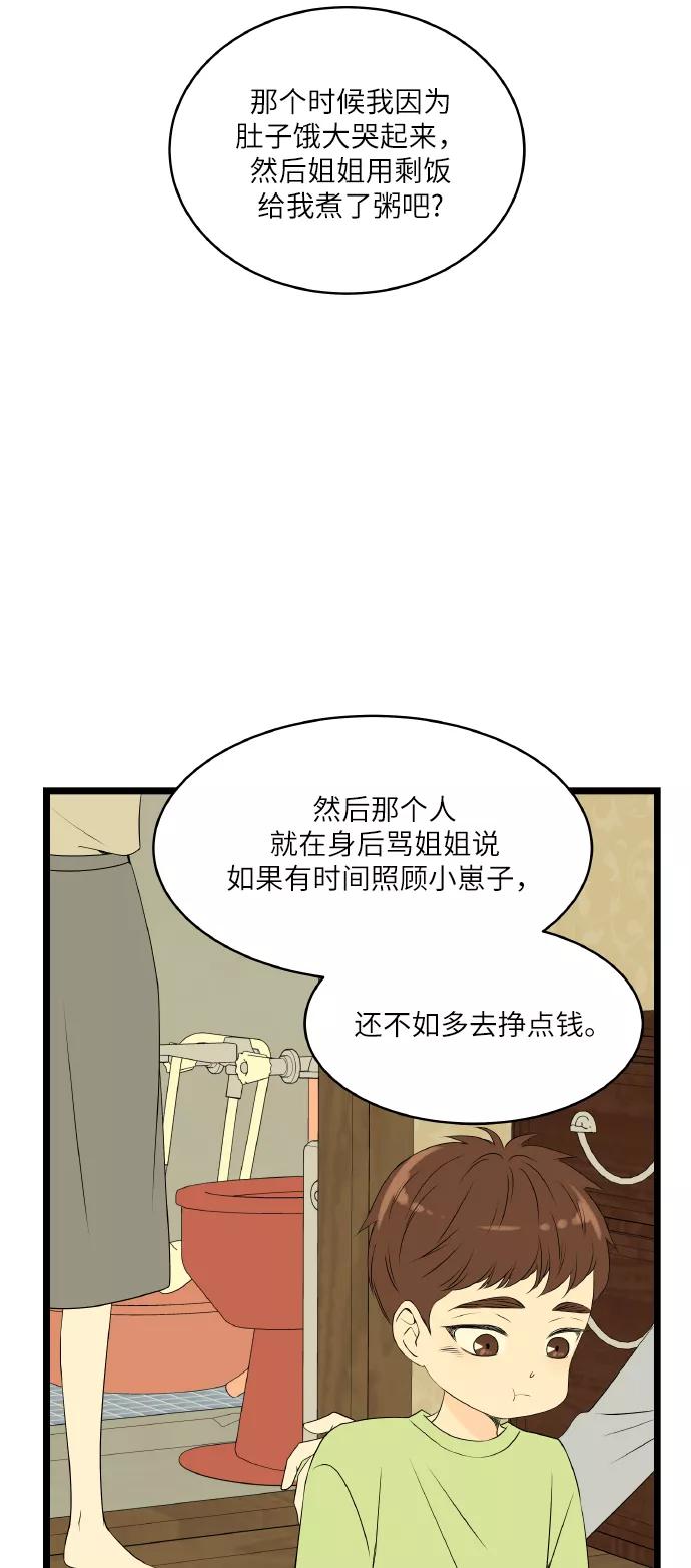 《凌晨两点的灰姑娘》第56话 第51页