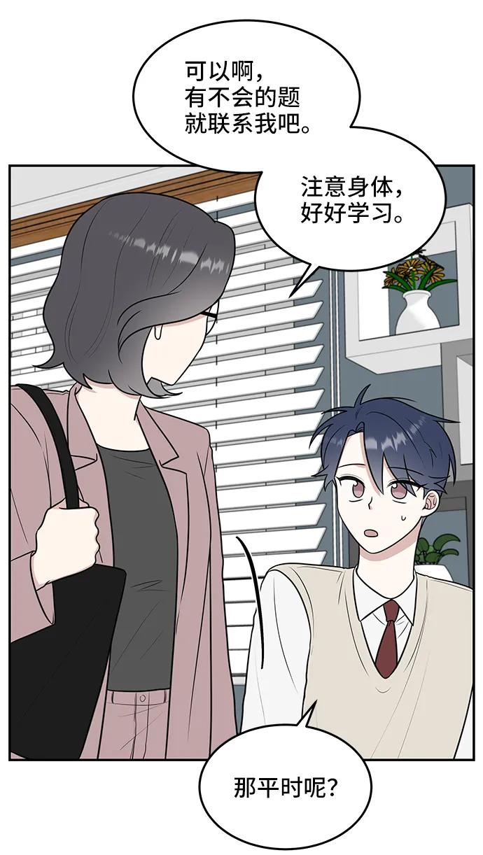 《单恋终止符》第56话 第69页
