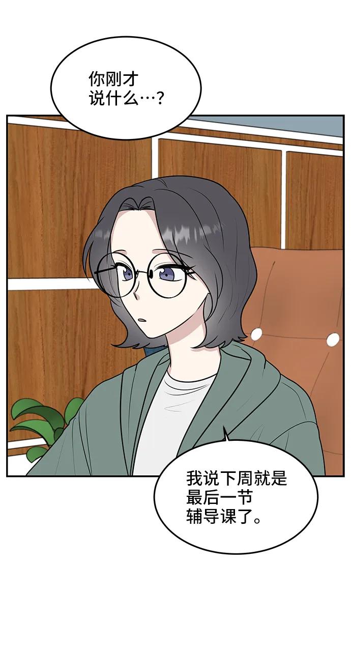 《单恋终止符》第56话 第26页