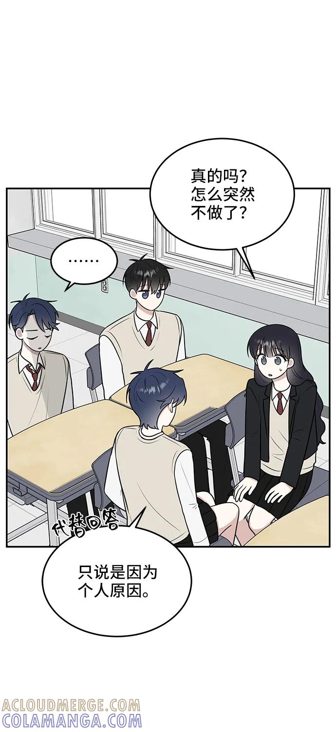 《单恋终止符》第56话 第40页