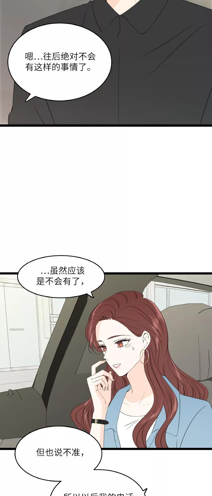 《凌晨两点的灰姑娘》第56话 第29页