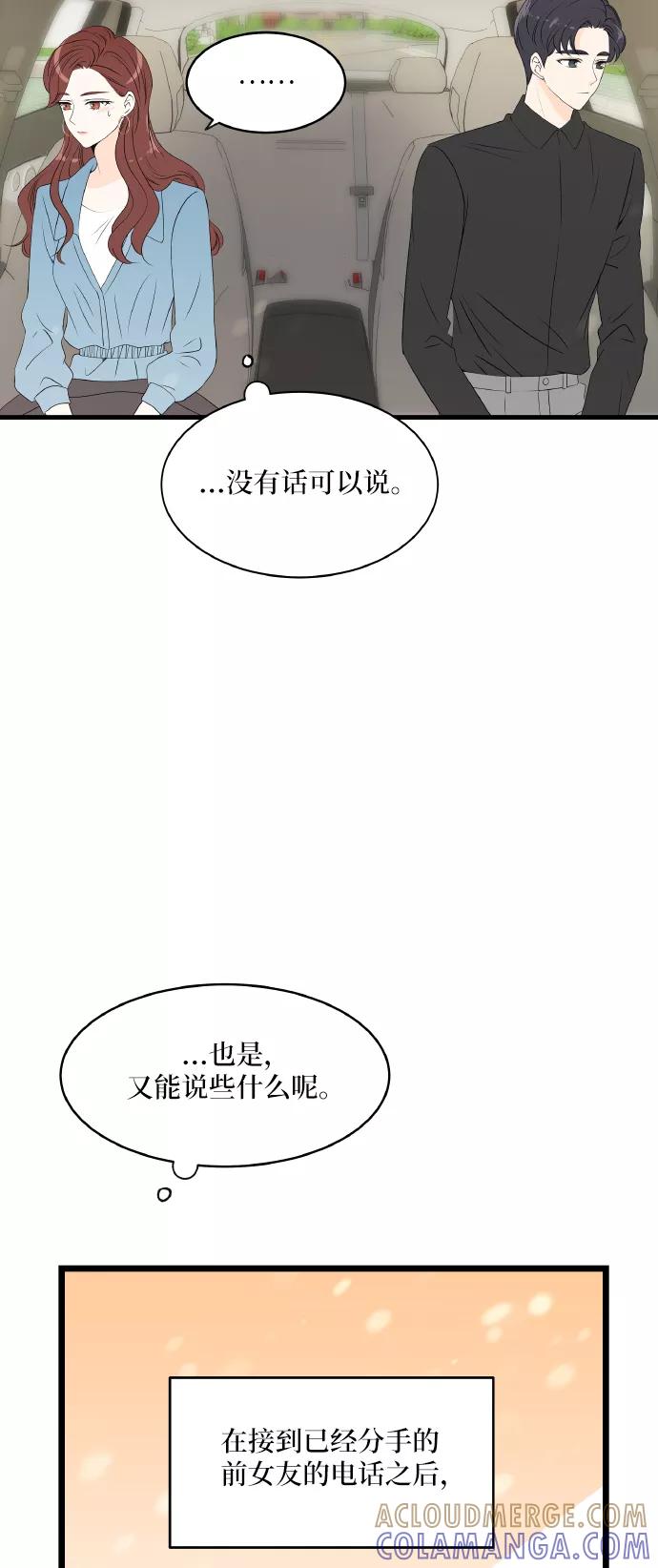 《凌晨两点的灰姑娘》第56话 第22页
