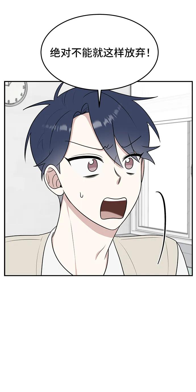 《单恋终止符》第56话 第47页
