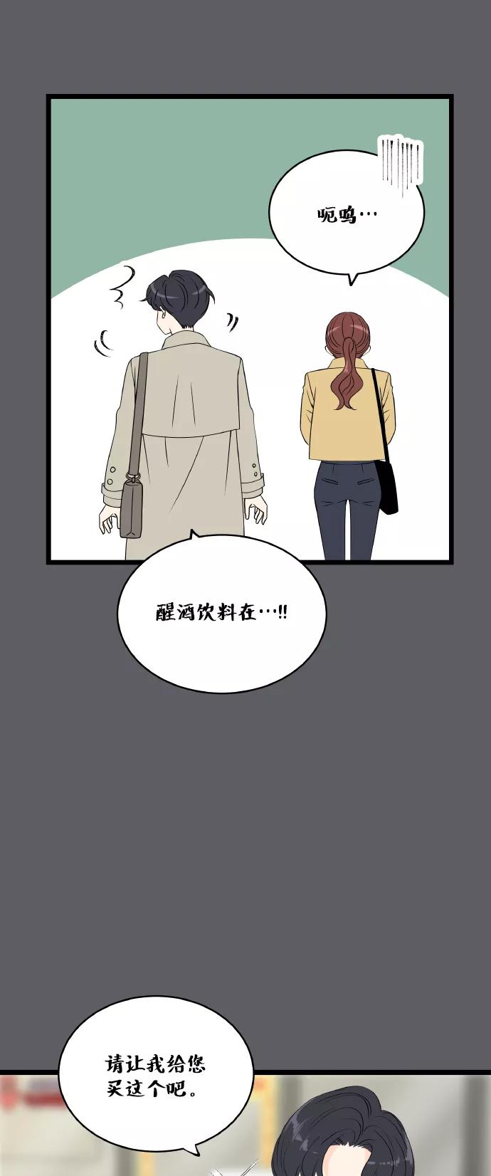 《凌晨两点的灰姑娘》第56话 第5页