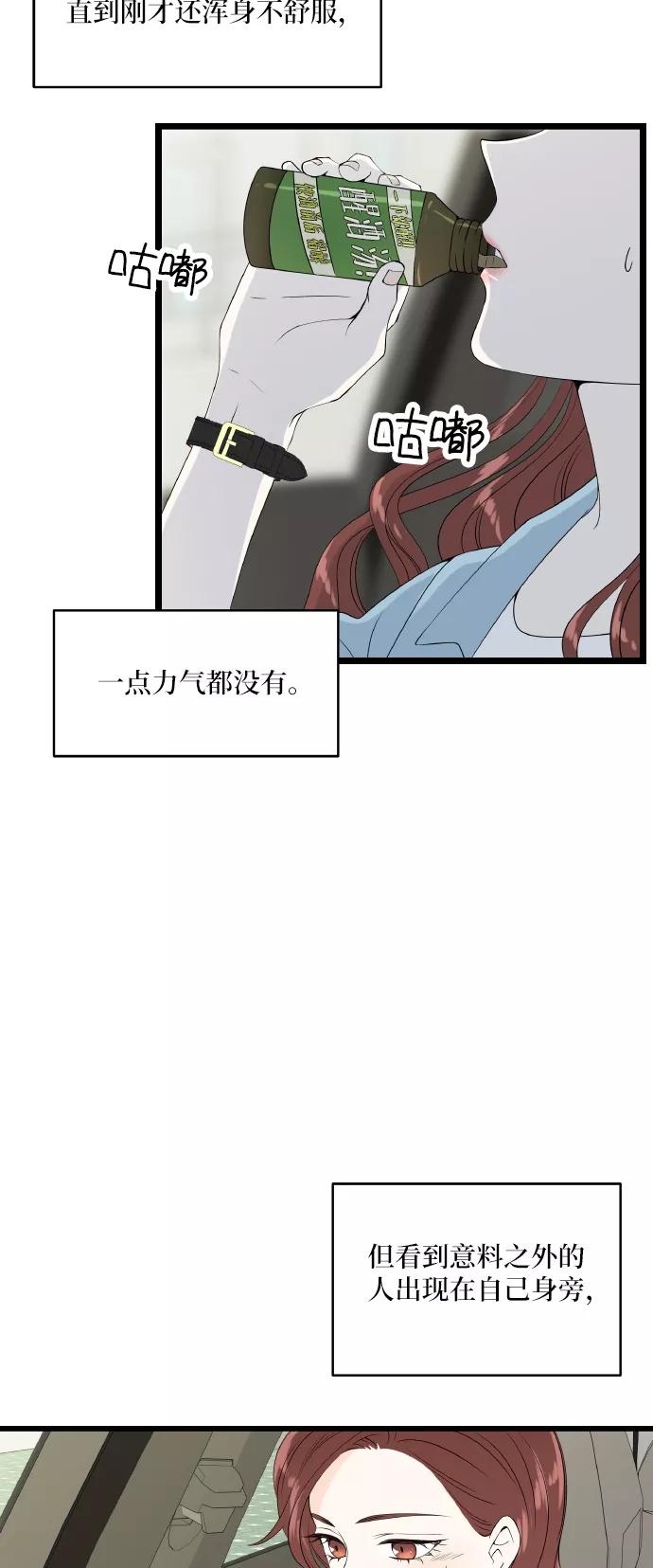 《凌晨两点的灰姑娘》第56话 第11页