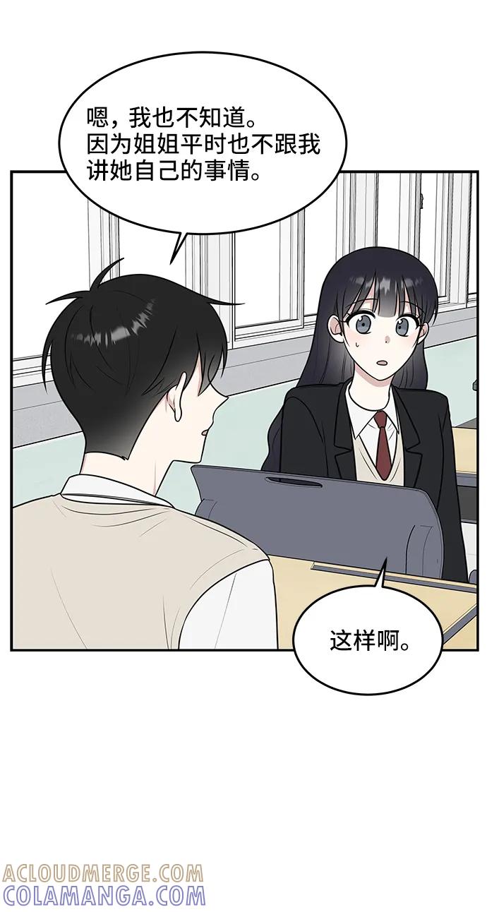《单恋终止符》第56话 第43页