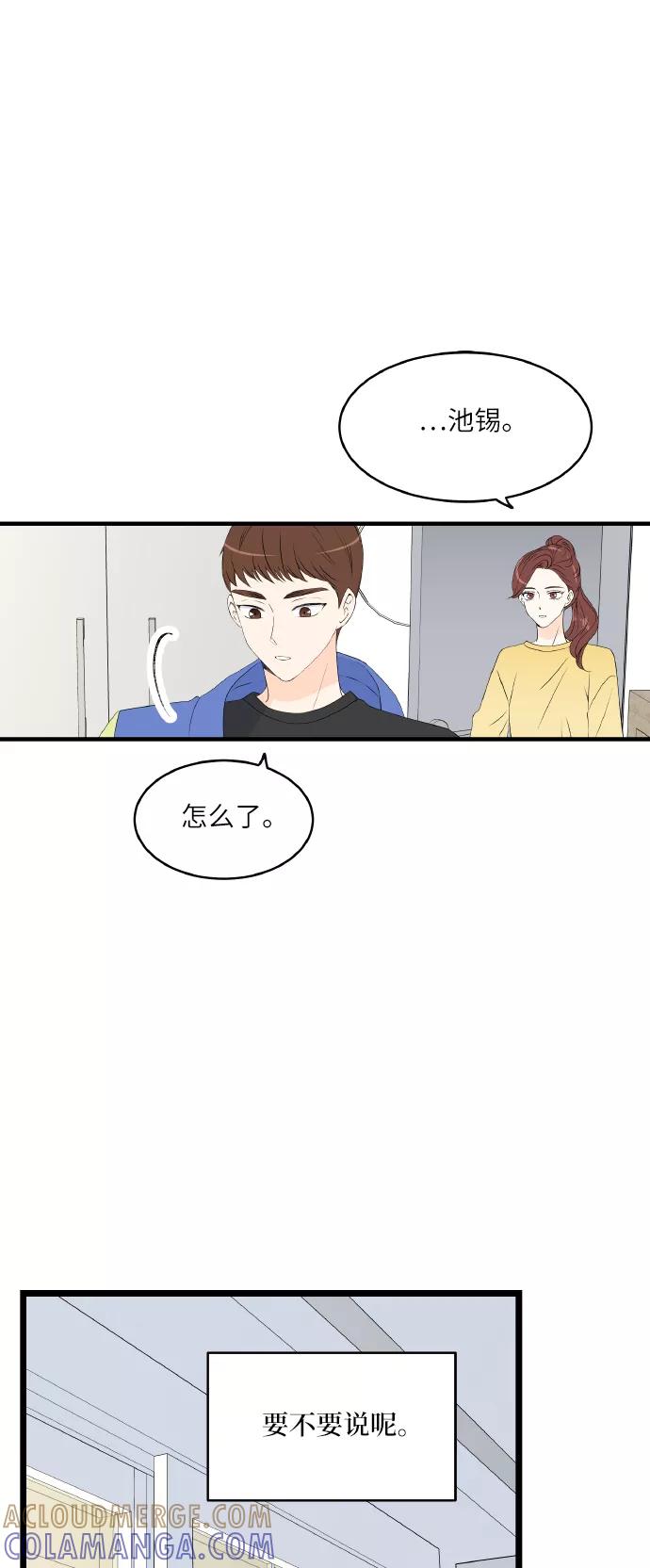 《凌晨两点的灰姑娘》第56话 第43页