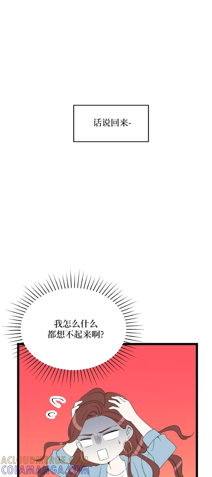 《凌晨两点的灰姑娘》第56话 第16页