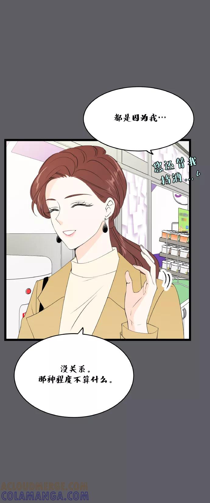 《凌晨两点的灰姑娘》第56话 第4页
