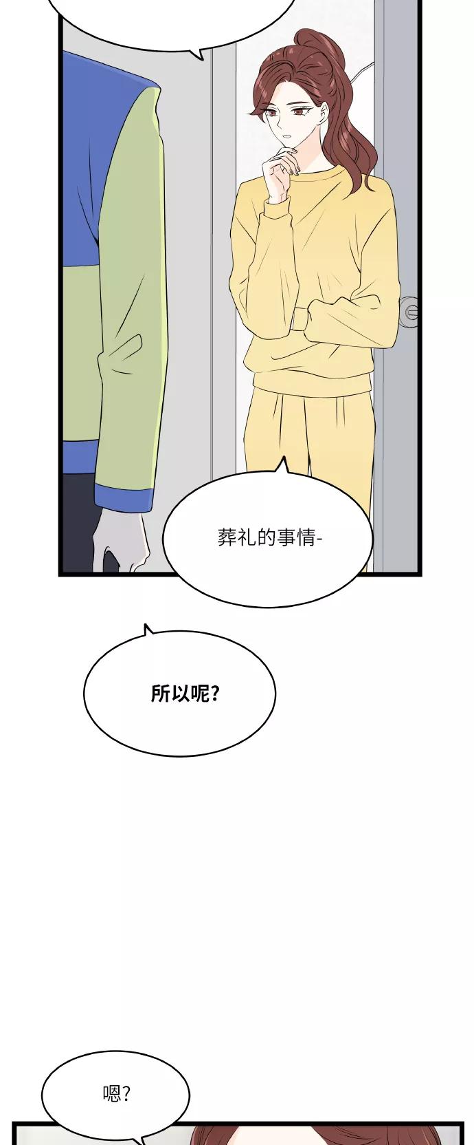 《凌晨两点的灰姑娘》第56话 第47页