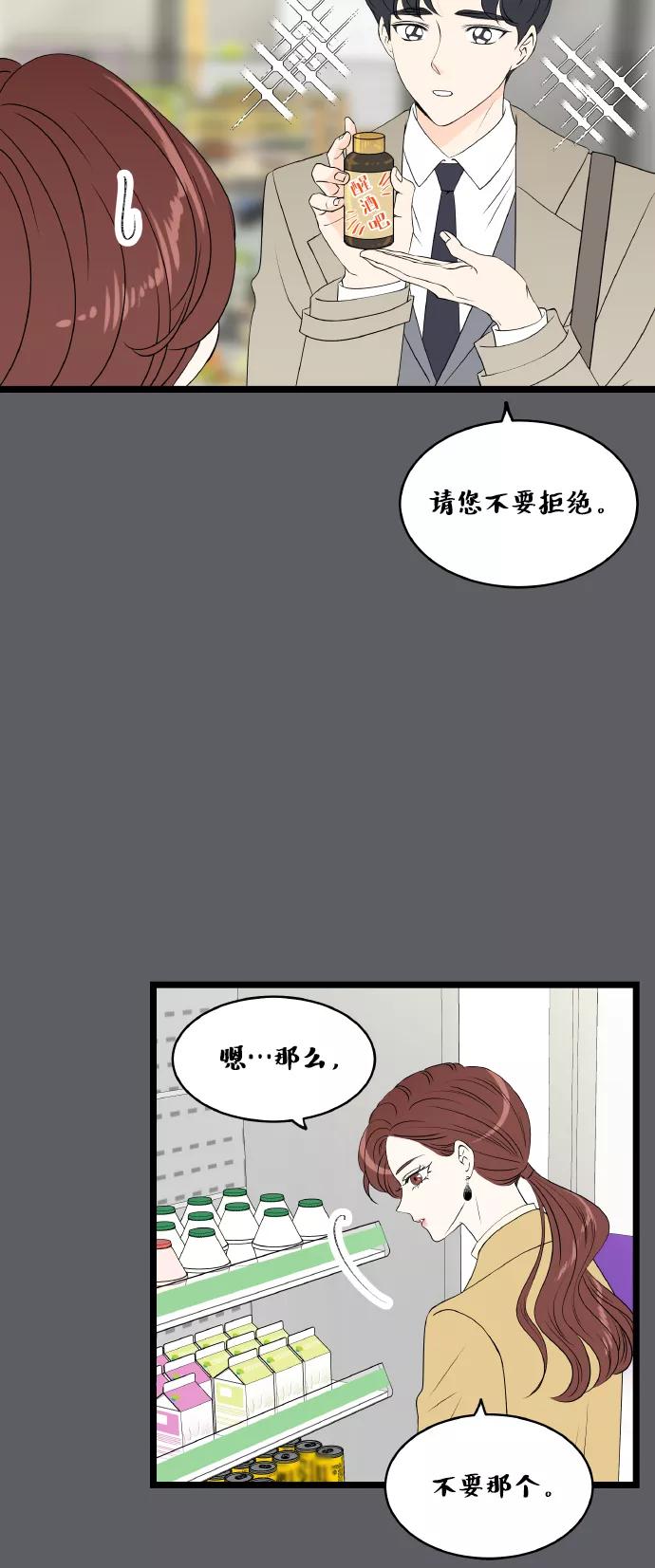 《凌晨两点的灰姑娘》第56话 第6页