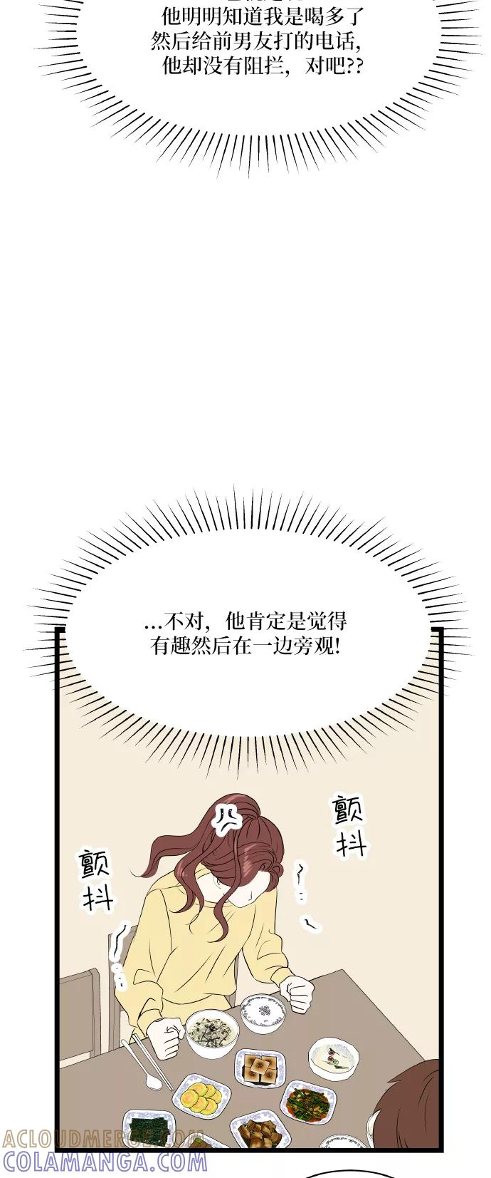 《凌晨两点的灰姑娘》第56话 第40页
