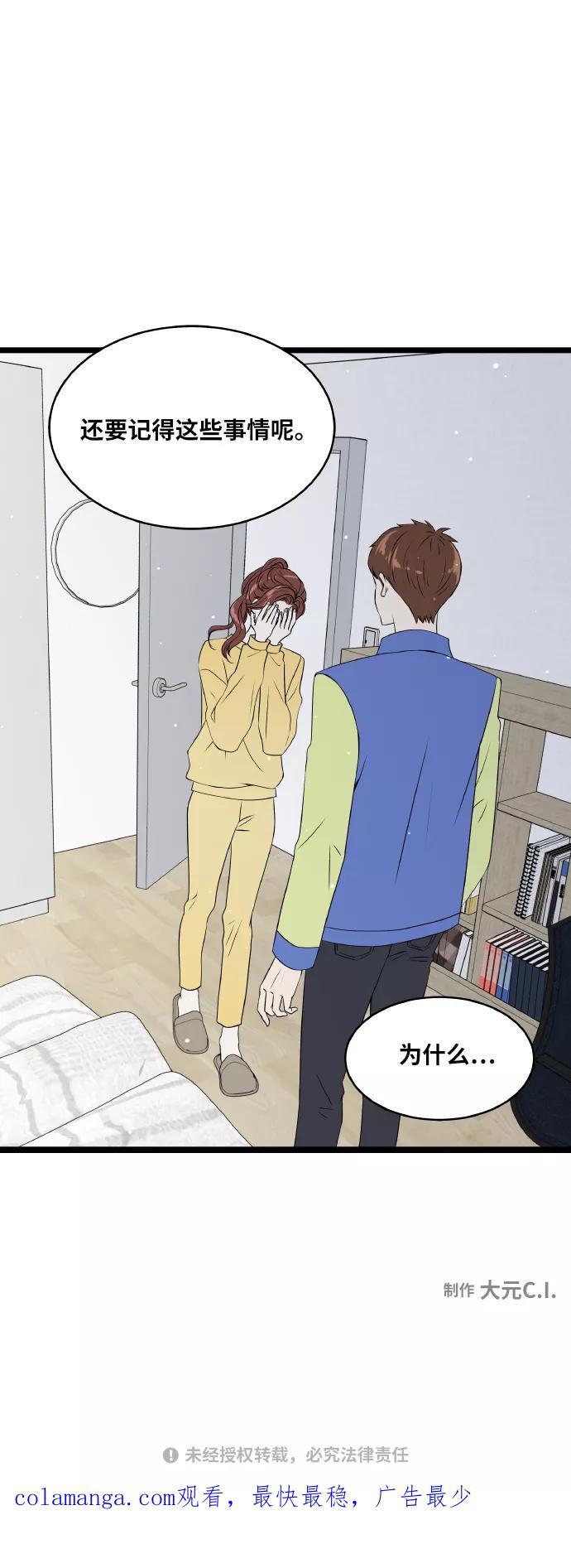 《凌晨两点的灰姑娘》第56话 第56页