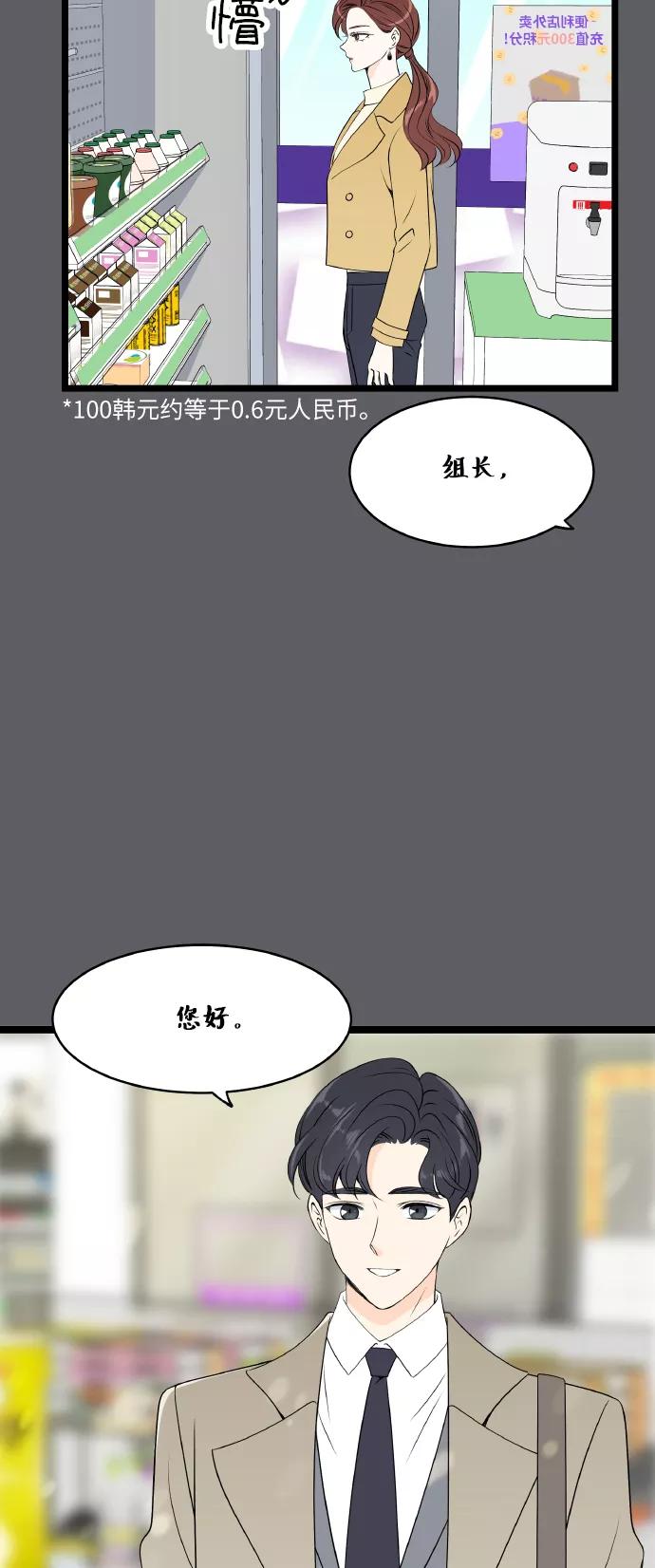 《凌晨两点的灰姑娘》第56话 第2页
