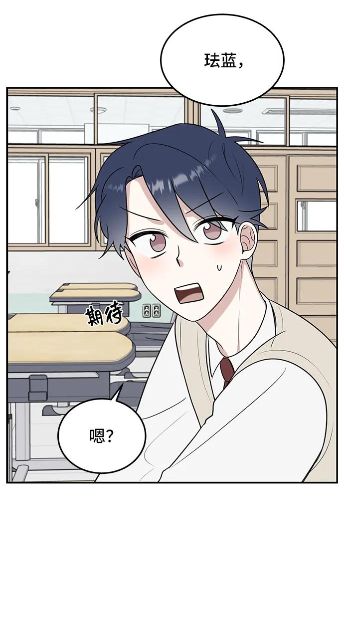《单恋终止符》第56话 第17页
