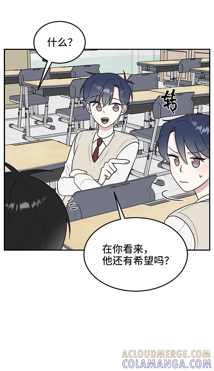《单恋终止符》第56话 第13页