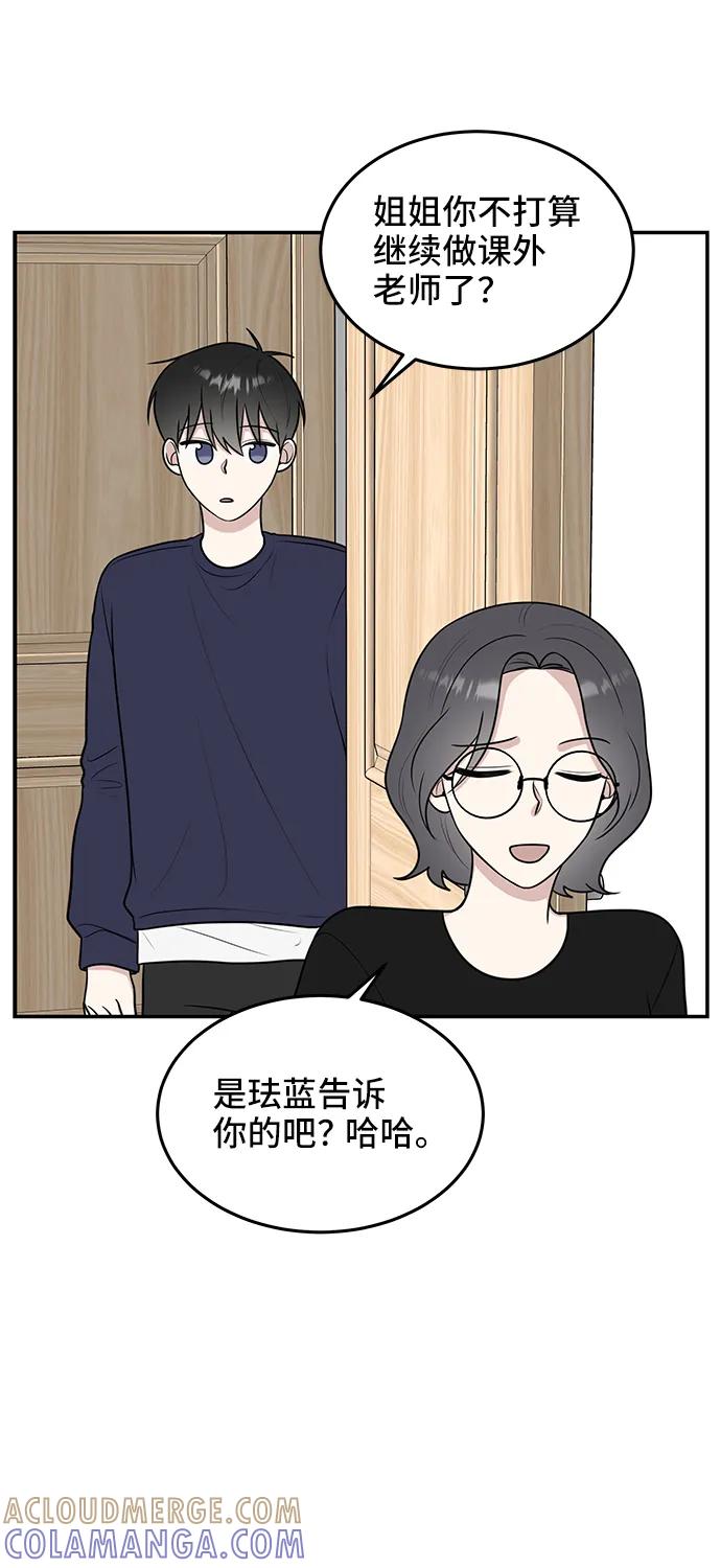 《单恋终止符》第56话 第55页